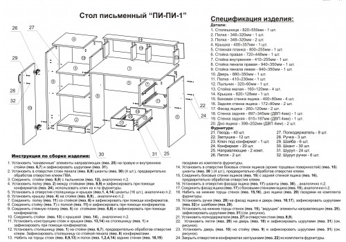 Инструкция по сборке письменного стола СтПБ-2